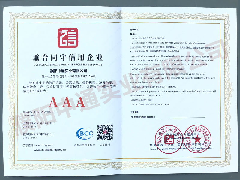重合同守信用企業(yè)